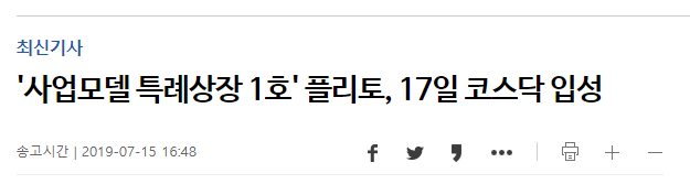  [기록/공모주청약] 플리토(Flitto) : 신규 상장주