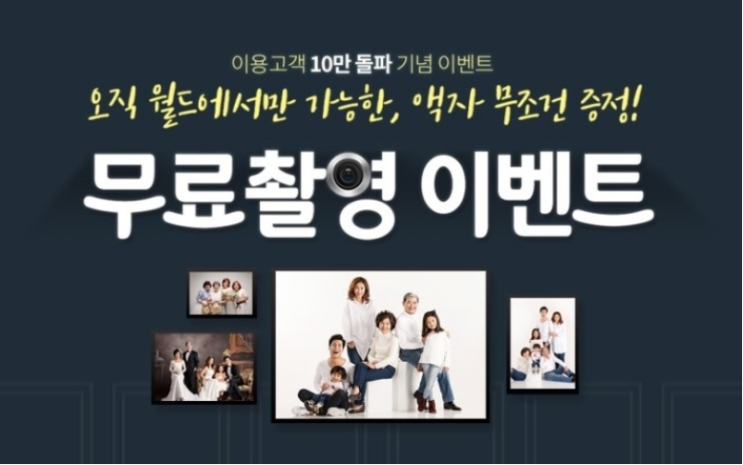  이참에 가족사진찍으세용^_^