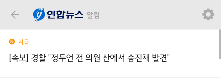  정두언 전 의원 산에서 숨진채 발견