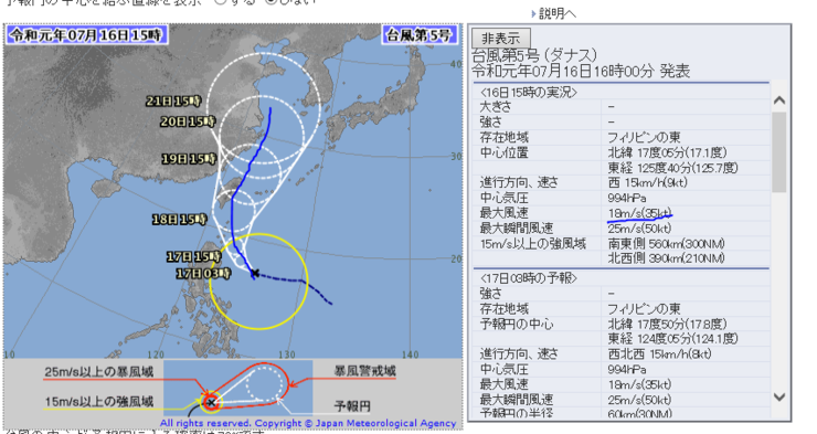  5호 태풍 다나스 발생