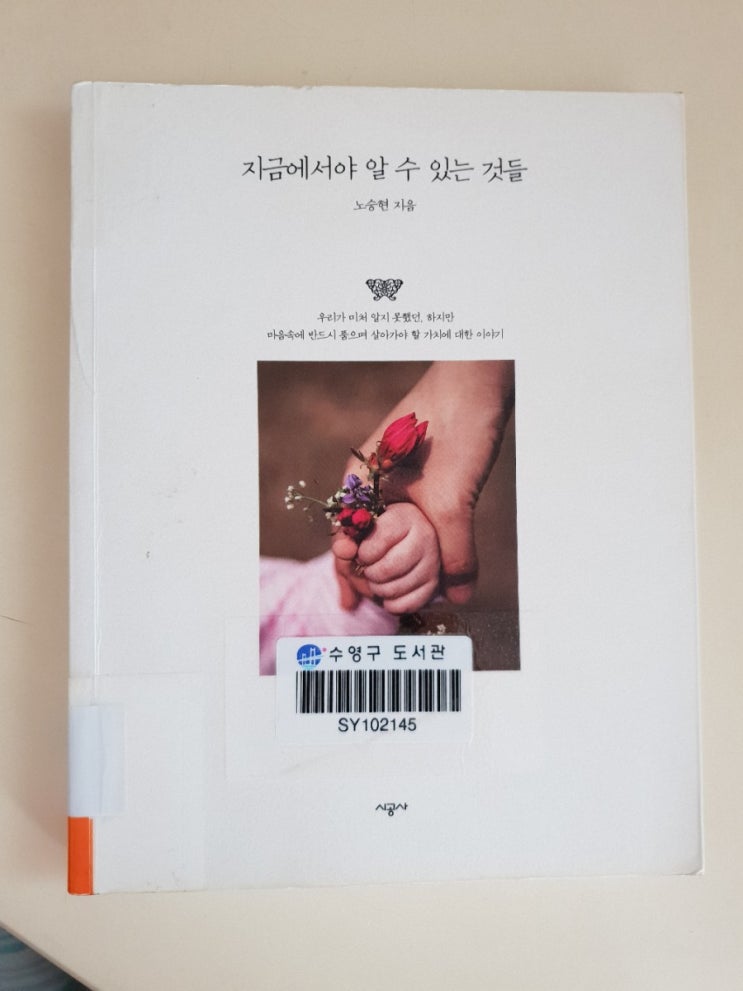  지금에서야 알 수 있는 것들