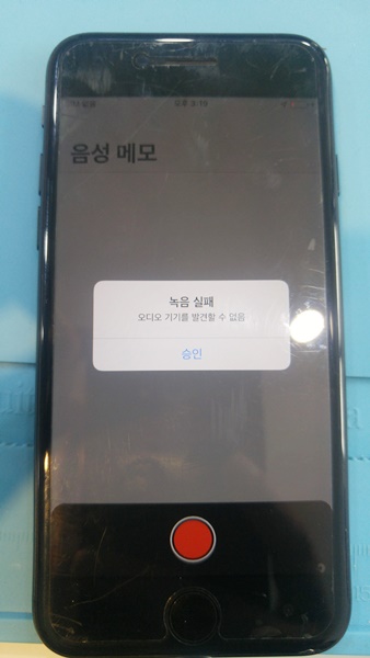  부천아이폰수리 아이폰7 통화불량, 통화안됨,마이크,당일수리,음성메모,오디오IC,부팅느림,메인보드,iPhone Audio IC,데이터복구,킴스모바일리페어 070-8811-6393