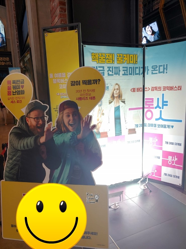  영화 롱샷 시사회 후기 - 샤를리즈 테론, 세스 로건 주연의 핵꿀잼 남성판 신데렐라 스토리