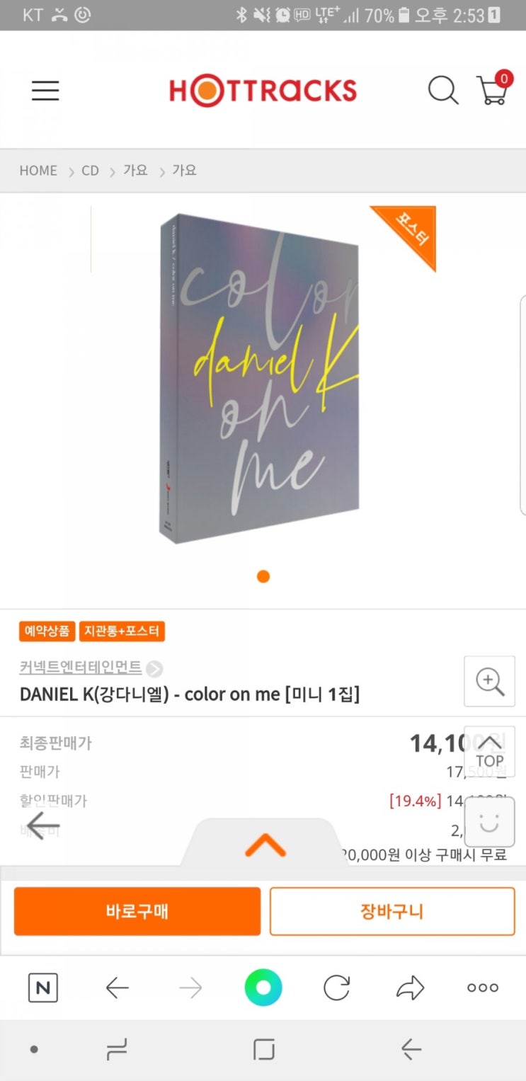  강다니엘 앨범 예판 뜸 ㅁㅊ [NEW ME 핫트랙스] color on me [미니 1집]