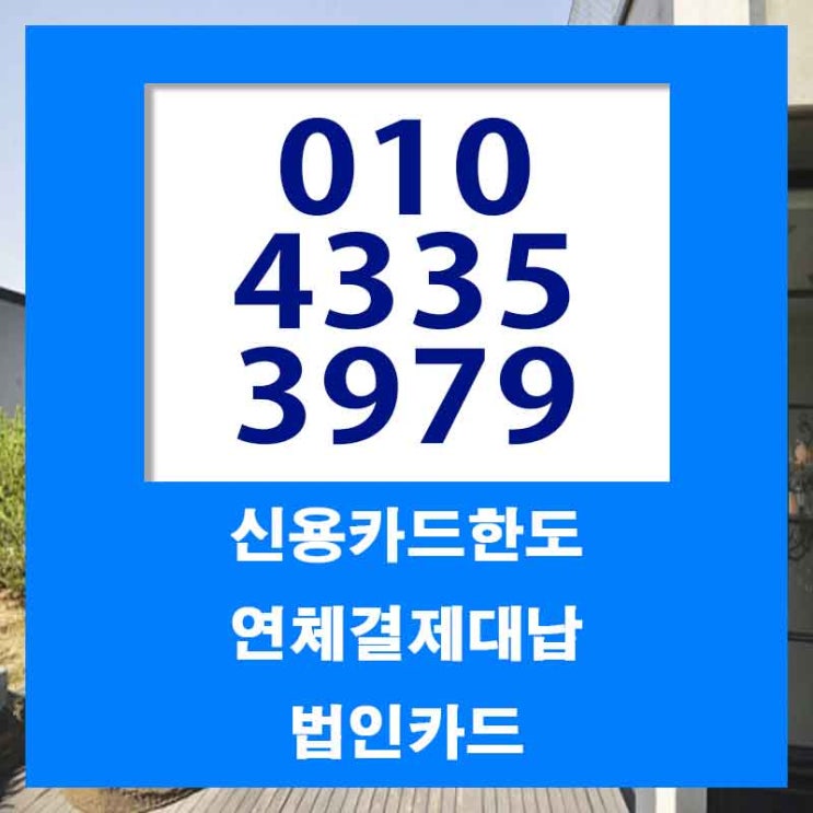  신용카드소지자대출조건 믿을수있는곳이어야 합니다.