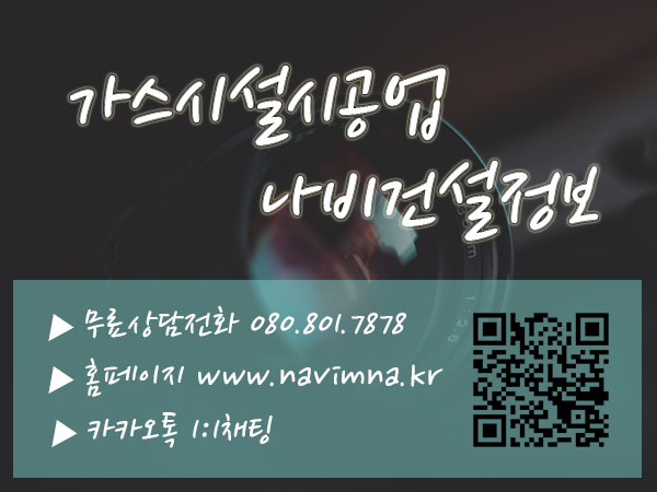 가스시설시공업 기준 충족부터 등록까지