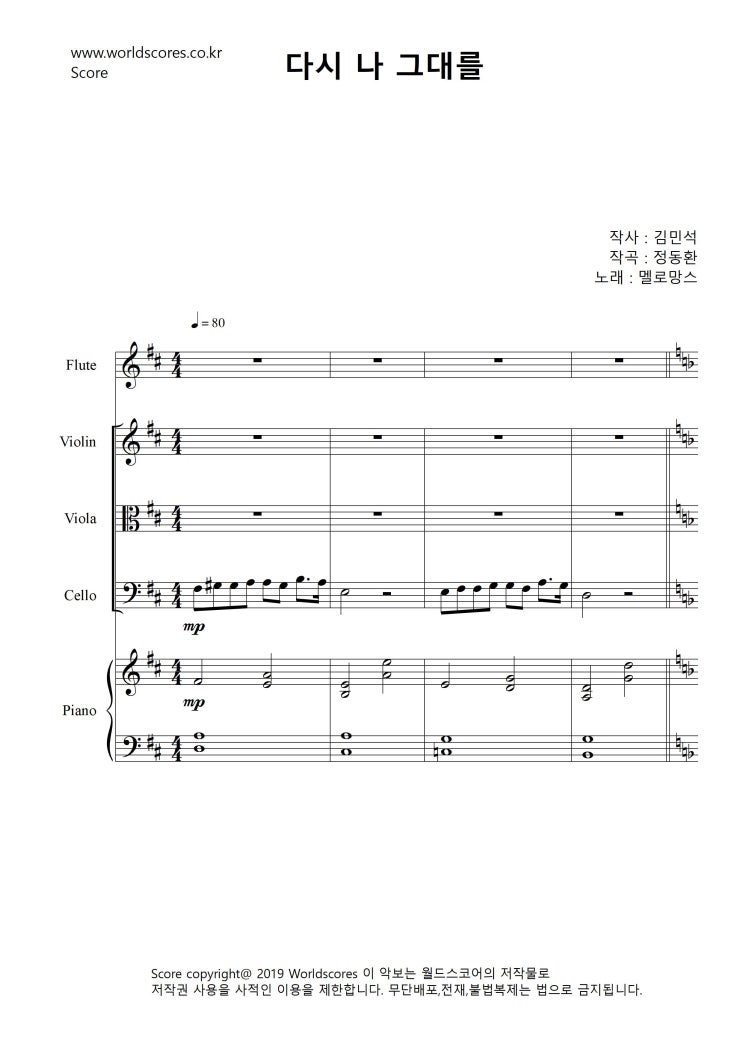 [멜로망스(Melo Mance) - 다시 나 그대를(FareWell)/KPOP/앙상블/오케스트라악보/인기악보/총보/피아노악보/현악악보/월드스코어/worldscore]
