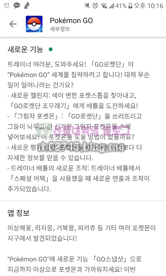 포켓몬고 그림자 포켓몬, 새로운 챌린지 GO로켓단 조무래기 추가 소식!