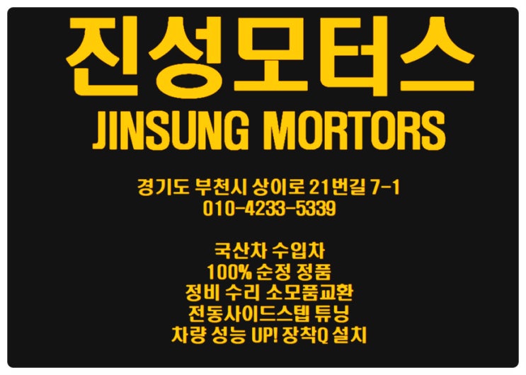  부천상동튜닝 장착큐 문의 환영!