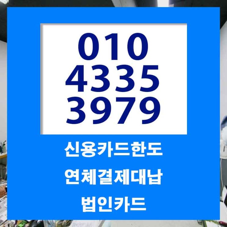  연체중대출 모조리 다 챙겨가세요