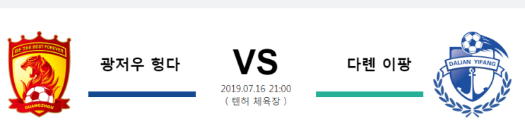  [CHA SL]  7월16일  21시  광저우 헝다vs다롄 이팡   광저우 헝다  다롄 이팡