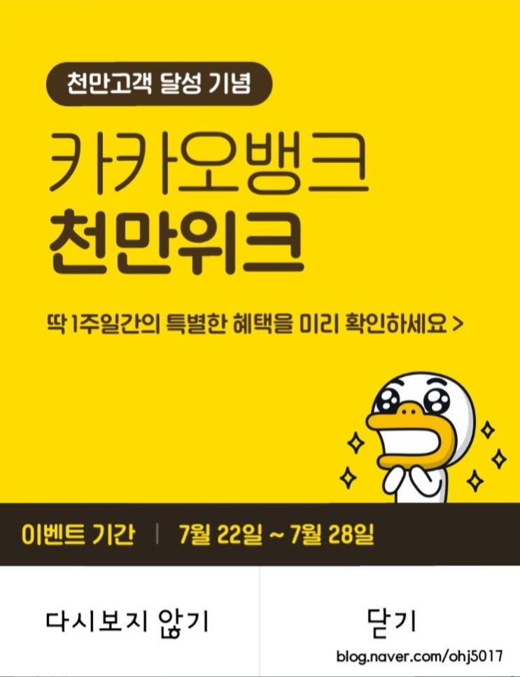 카카오뱅크 천만위크!