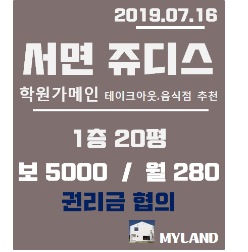  [서면부동산,서면상가,서면상가임대] 쥬디스 학원가메인[1층,20평]