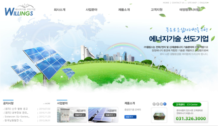 윌링스 (313760) 공모 상장기업 청약 분석 / 태양광 전력변환장치 전문기업