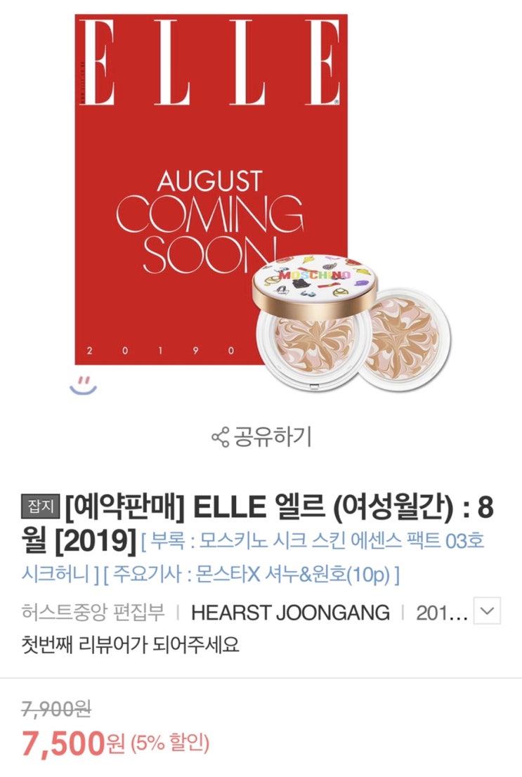  2019년 8월 잡지부록 | 예약판매 잡지 1차안내