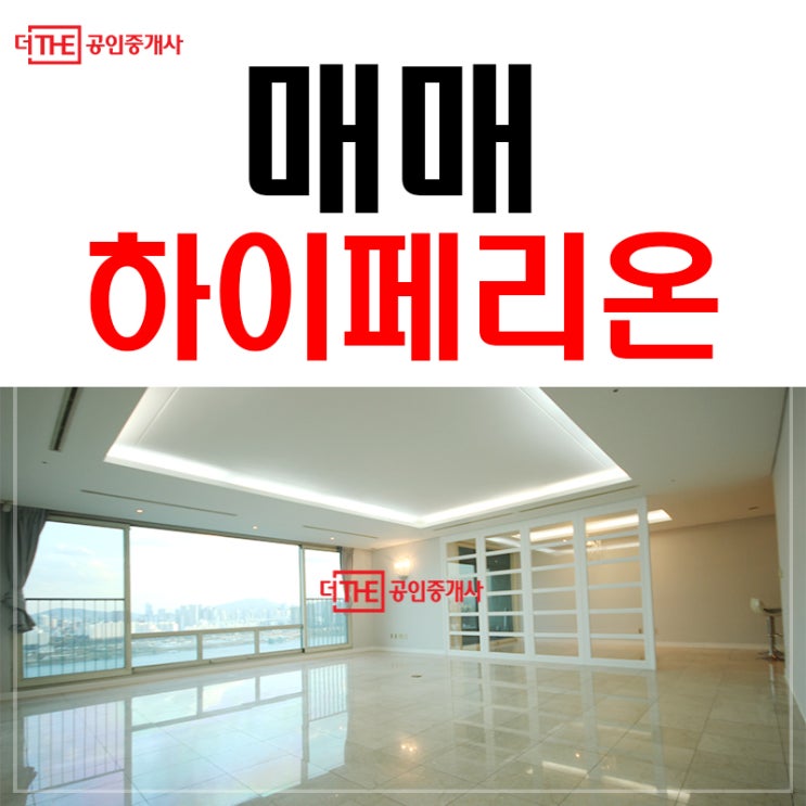  유엔빌리지 매매 한강뷰 세대