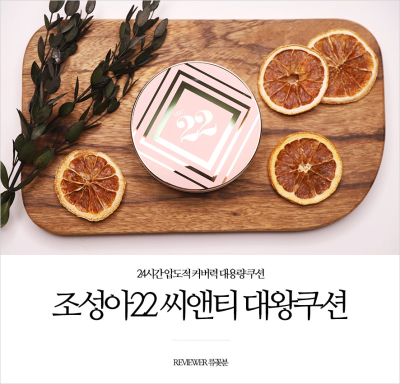 여름쿠션팩트 이영자쿠션 조성아22 대왕쿠션 직접 써봤다