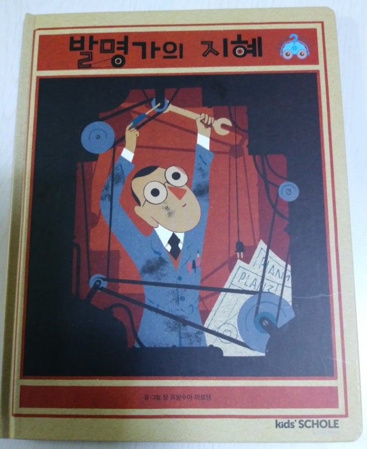  발명가의 지혜