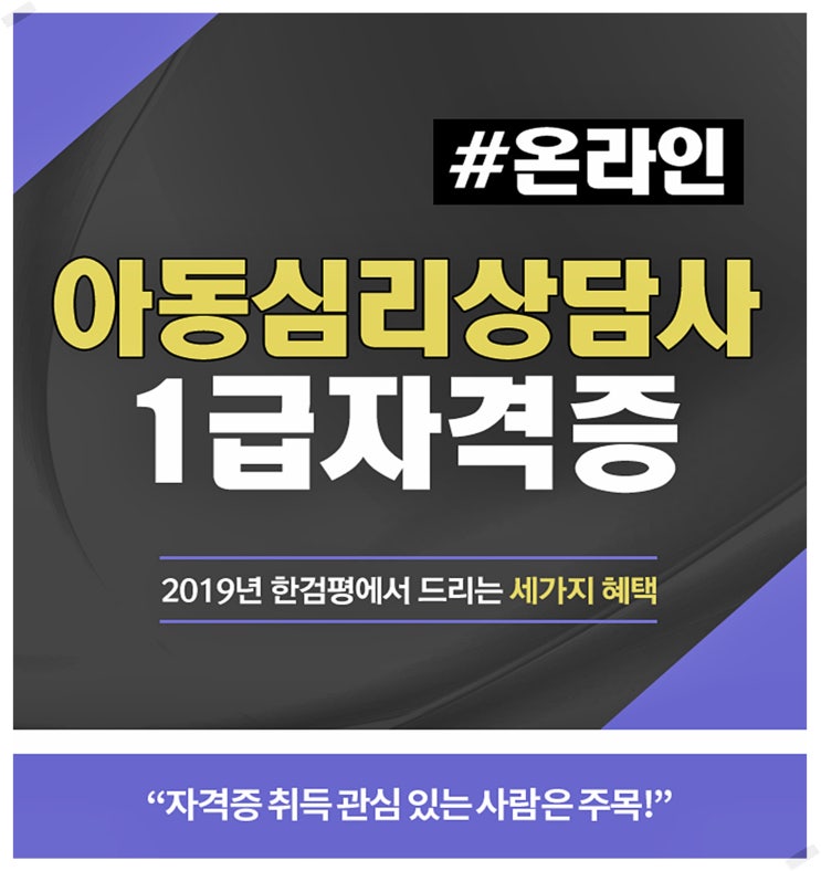 아동심리상담사 자격증 빠르게 배웠죠