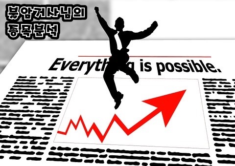  불암거사님의 시장분석 특급정보