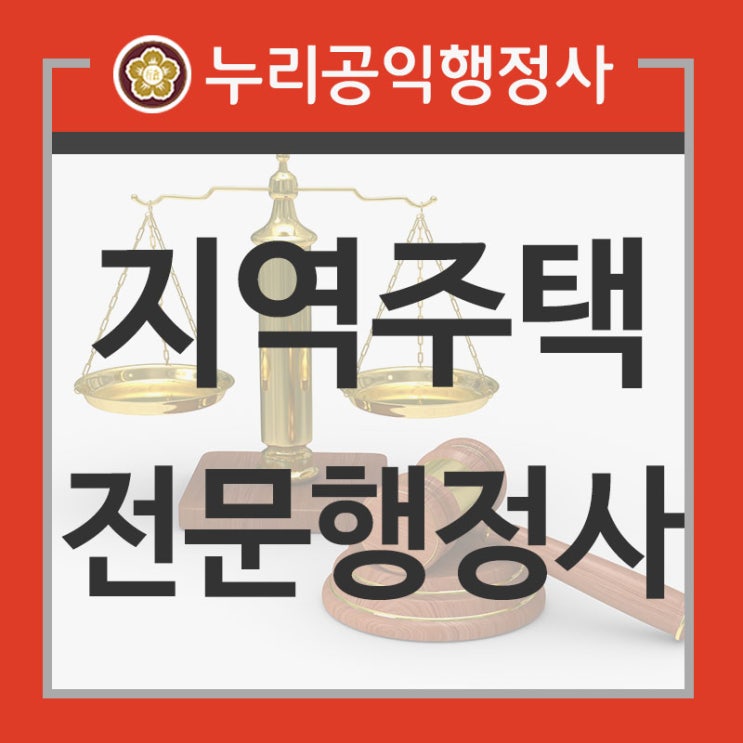  PD수첩] 지역주택조합 전문 행정사(방송 출연 및 자문)