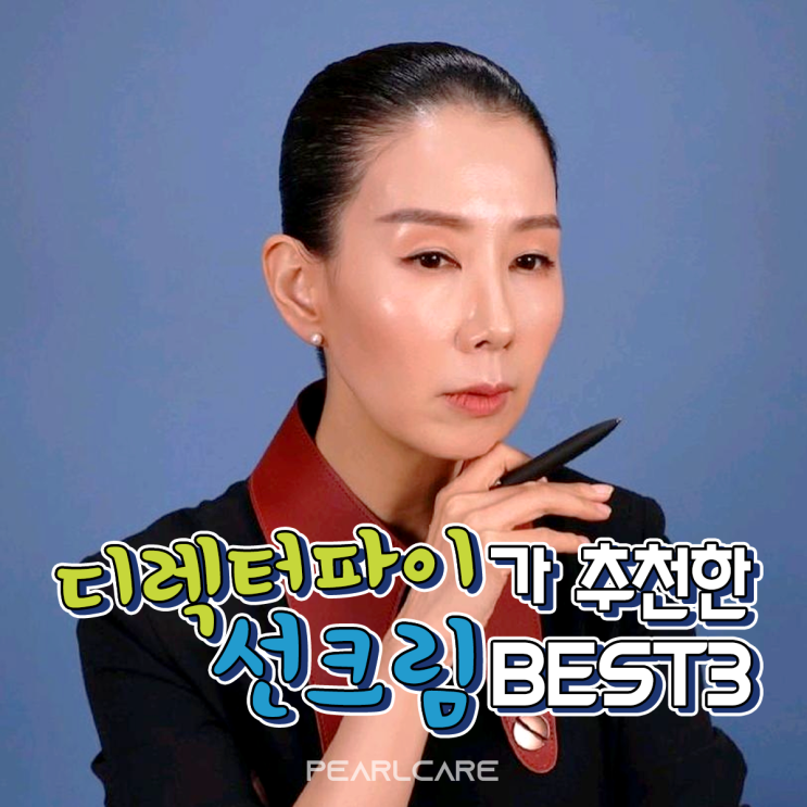  디렉터파이가 추천한 아기, 임산부 선크림 BEST3