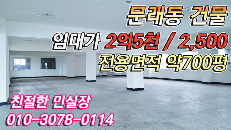 [문래동건물] 영등포 공장건물 700여평 통임대합니다.영등포부동산은  친절한 민실장입니다^^