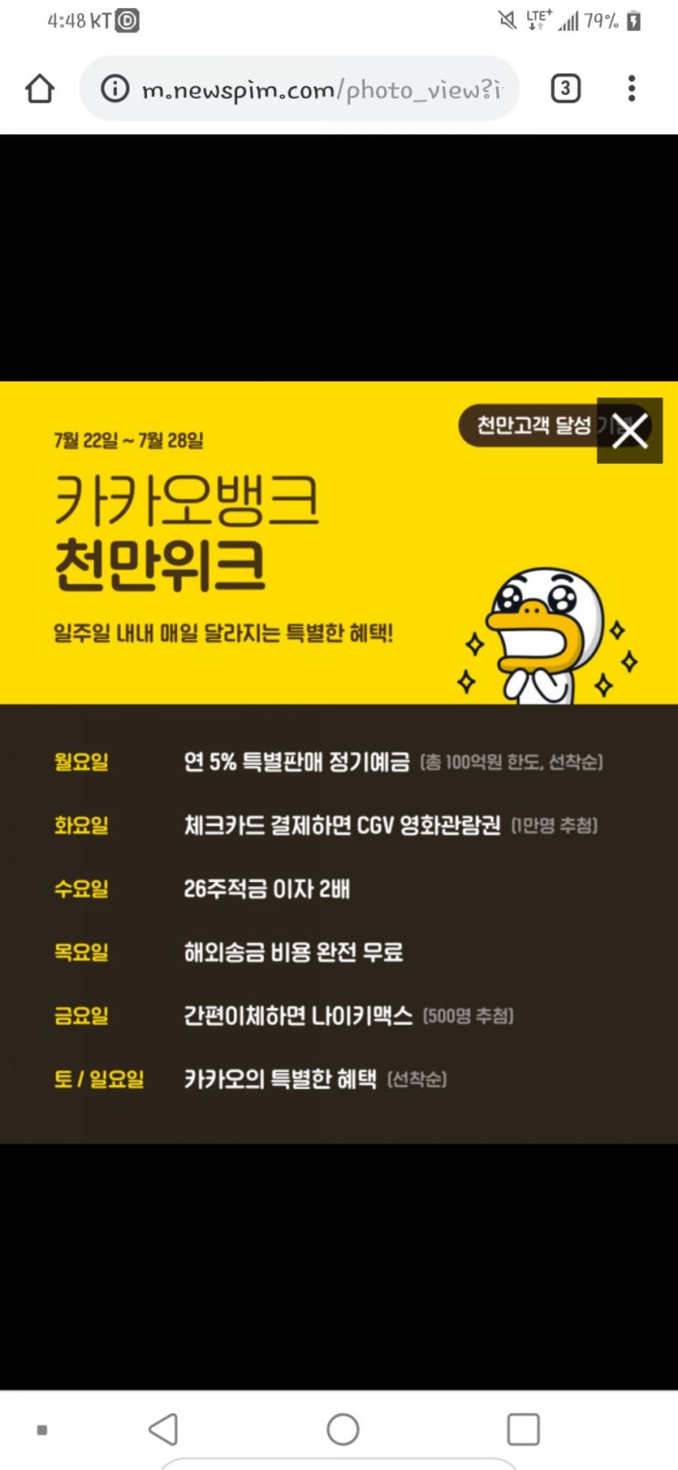  카카오뱅크 26주 적금 천만위크