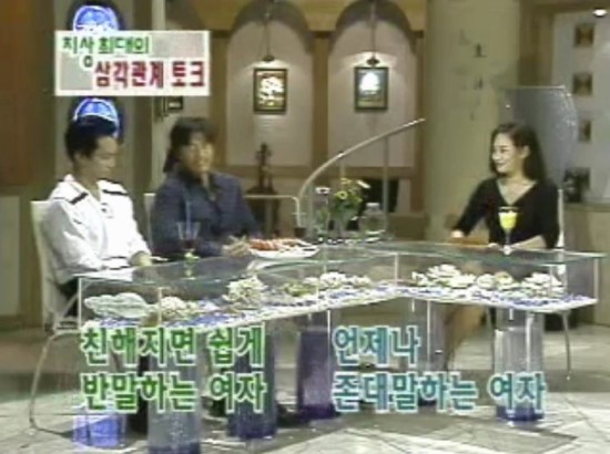  김혜수 플러스 유에 출연한 이병헌, 송승헌(1999년 여름)