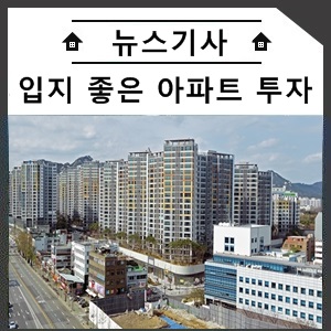  금값이 오를 때 ‘입지 좋은 아파트’에 투자해야 하는 이유