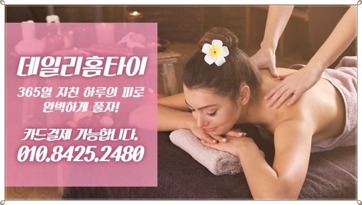 신길동 태국마사지 출장이니까 너무 괜찮아요 신길동 태국마사지 출장이니까 너무 괜찮아요