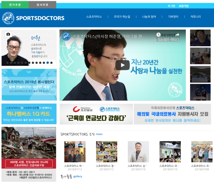  6월의 마무리 (스포츠닥터스,밀알복지재단)