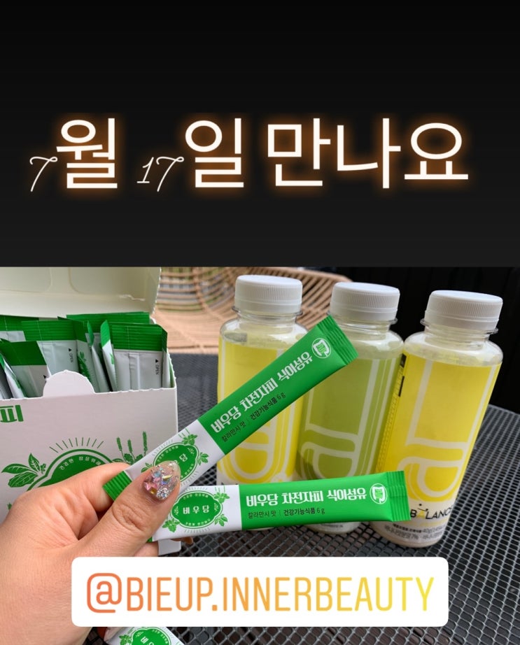  "[preview 미리보기 / 배송공지 / 애봉이닷컴 X 코스토리 비읍 2차 공구오픈예고 / 비읍비 비밸런스 / 비우당 차천자피 식이섬유] "