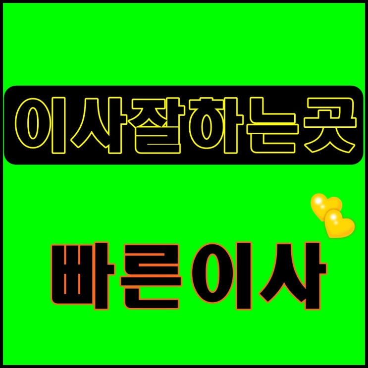  이사짐센터 모두이사에서 이사견적을 비교하세요 서울 대전 대구 부산