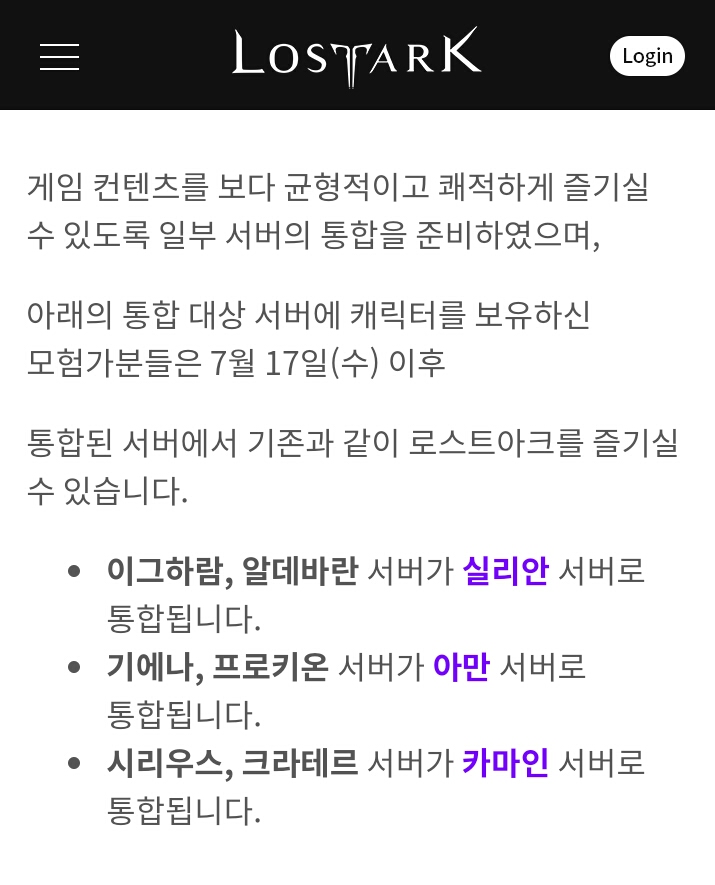  드디어 내일 로아 2차 섭 통합 하네요 ㅜ