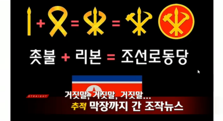  mbc스트레이트 조작된뉴스 가짜뉴스