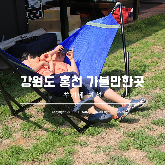  강원도 홍천 가볼만한곳 쑤기네