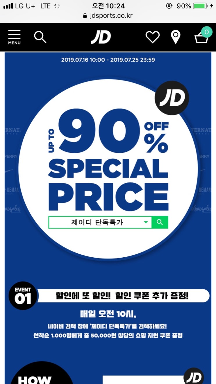  [JD스포츠] 제이디 단독특가 7.16~25 오전10시 선착순1000명 5만원쿠폰 및 브랜드 신발 초특가할인정보