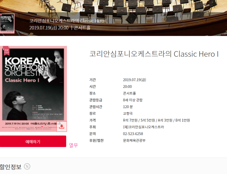 코리안심포니오케스트라의 Classic Hero                                                 그리고 무대리허설 (예술의 전당)
