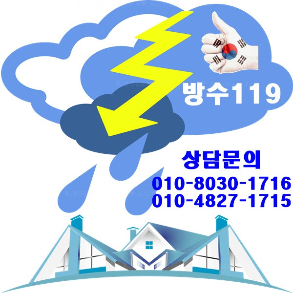  수원아파트방수 추천 관심을 갖고있다면 ? 쉽고 편하게~~~~