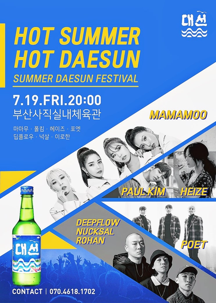 올 여름을 시원하게 만들어줄 여름 콘서트, 썸머 페스티벌 일정!