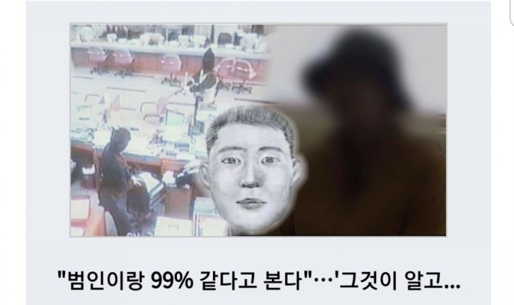  범인이랑 99프로 같다고 본다? 그것이 알고 싶다.