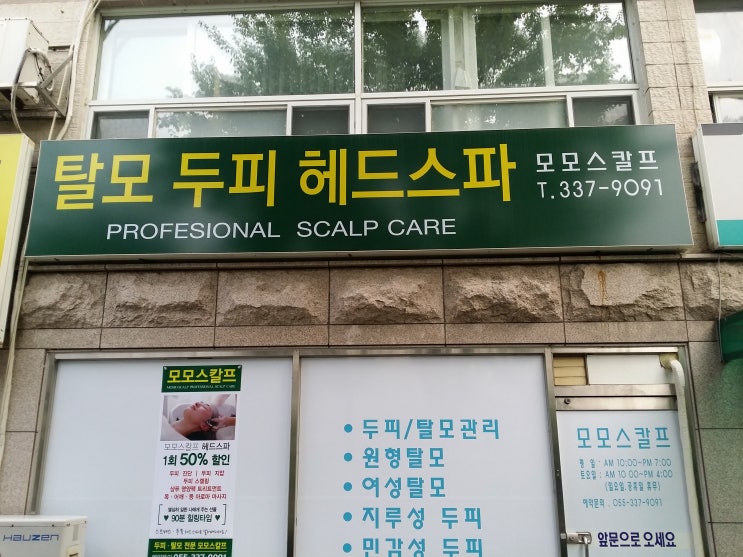  김해두피탈모 모모스칼프에서 두피관리 받았어요