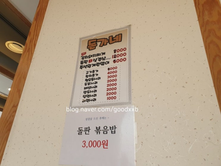  20190717  점심 돈가네 김치찌게
