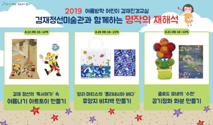  2019 여름방학 어린이 겸재진경교실 초등체험교육