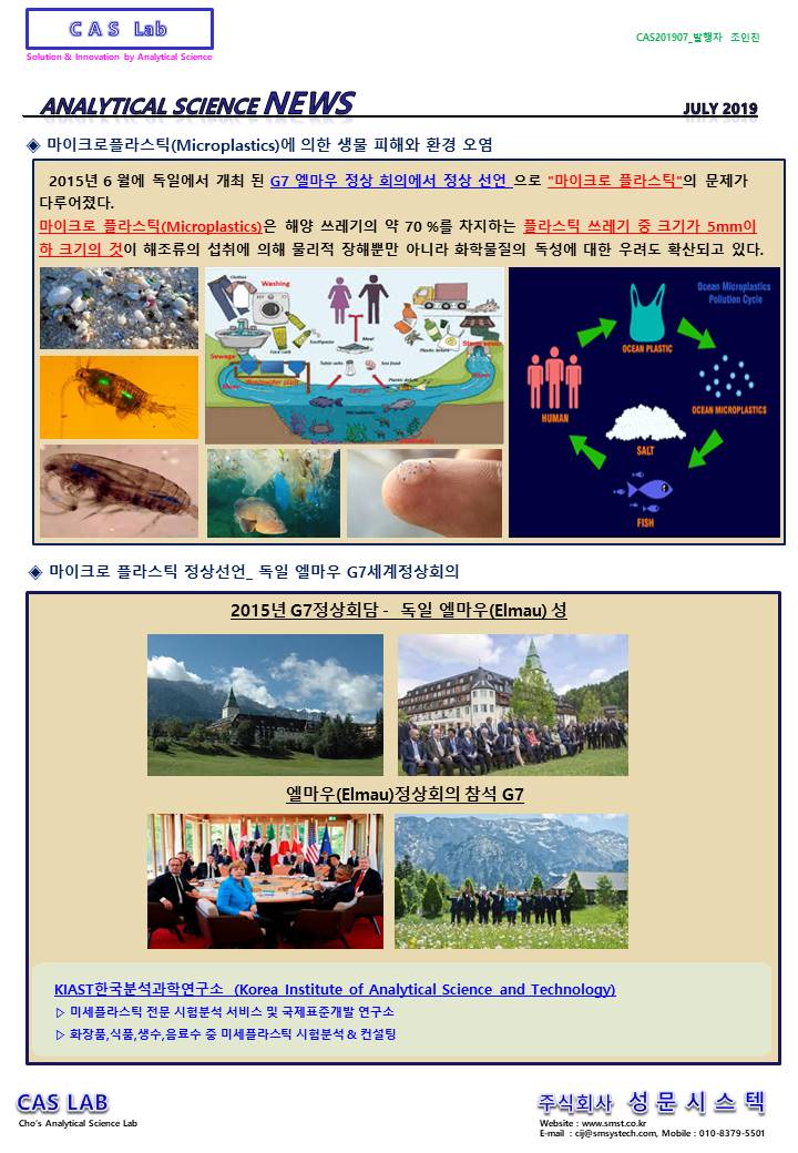  마이크로 플라스틱.미세플라스틱 정상선언_ 독일 엘마우 G7세계정상회의