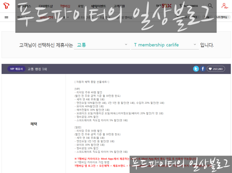  SKT Tworld 사용자라면 누구나 꿀팁, 유료세차 그만!! 무료세차하기