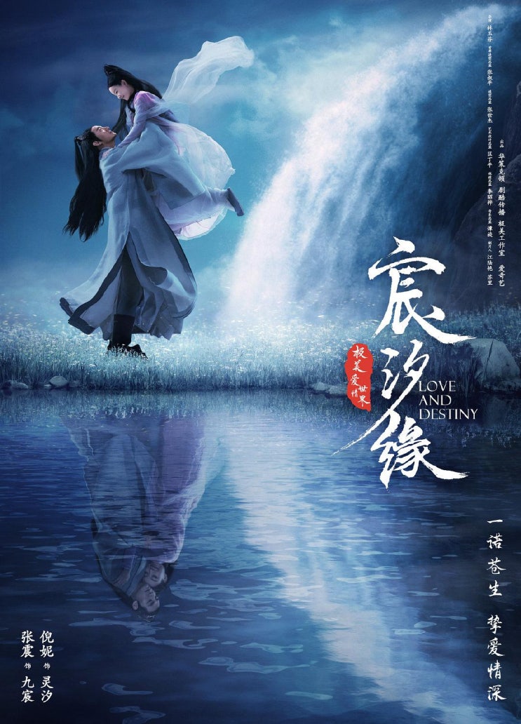  水从天上来(수종천상래)_ 张碧晨(장벽신) & 郑云龙(정운용) 宸汐緣(신석연) 插曲(삽입곡) / 가사&번역