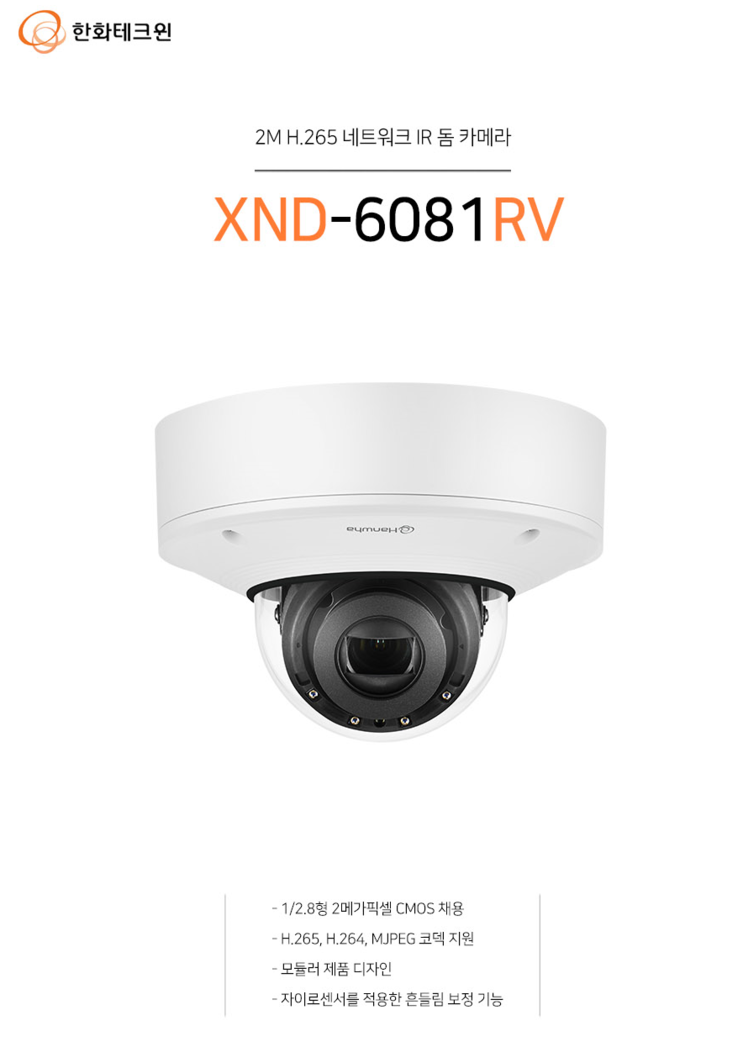 XND-6081RV / 네트워크 IR 돔 카메라