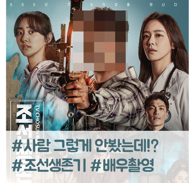  어허...사람 그렇게 안봤는데...드라마[조선생존기] 포스터를위한 개인 프로필 이미지컷 촬영했었습니다.